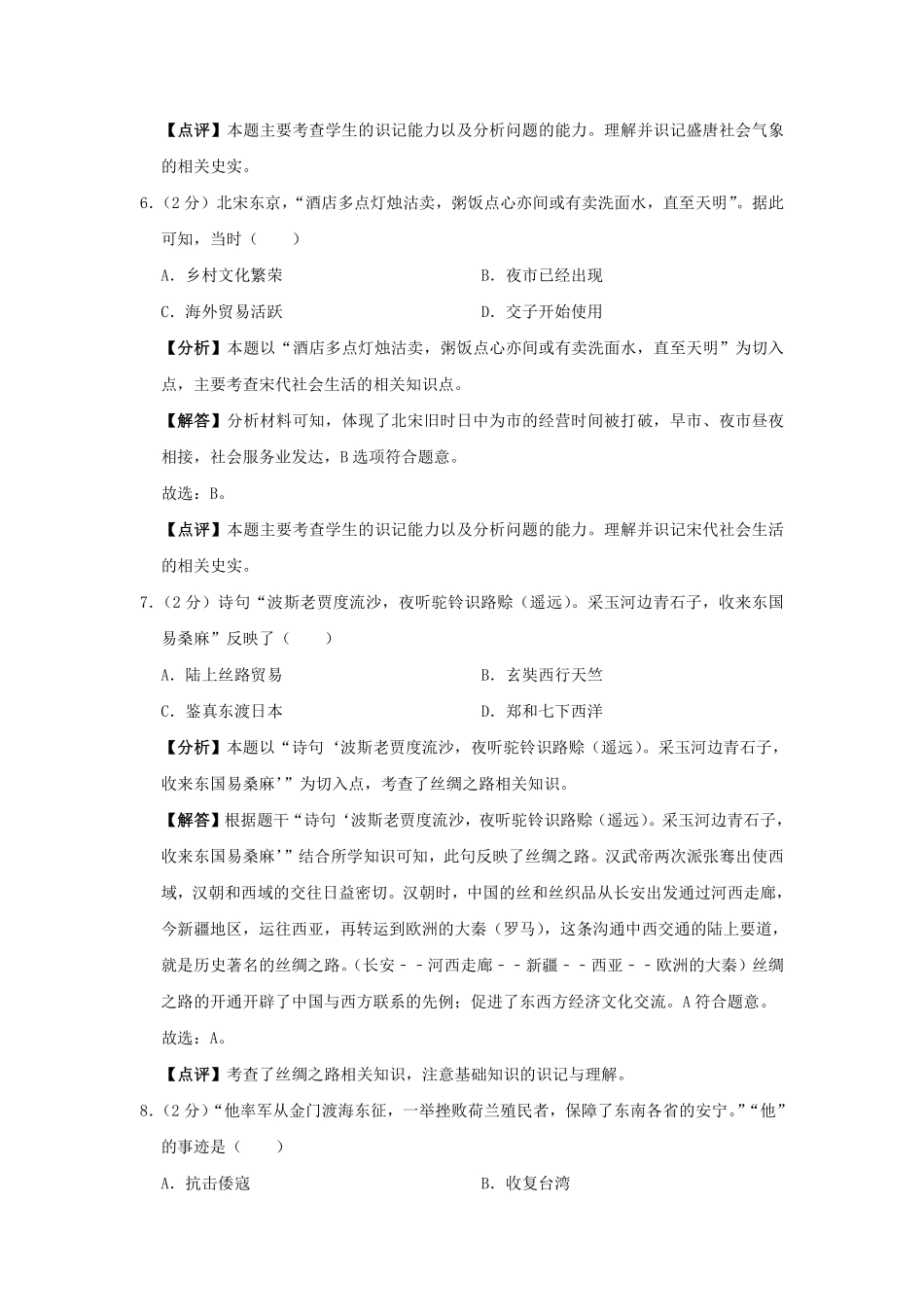 2019年福建省中考历史真题及答案.pdf_第3页
