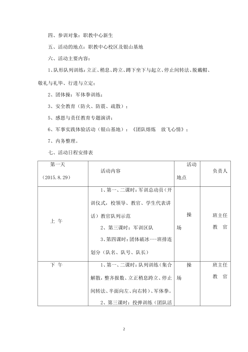 阳新职业教育中心军事夏令营方案.doc_第2页