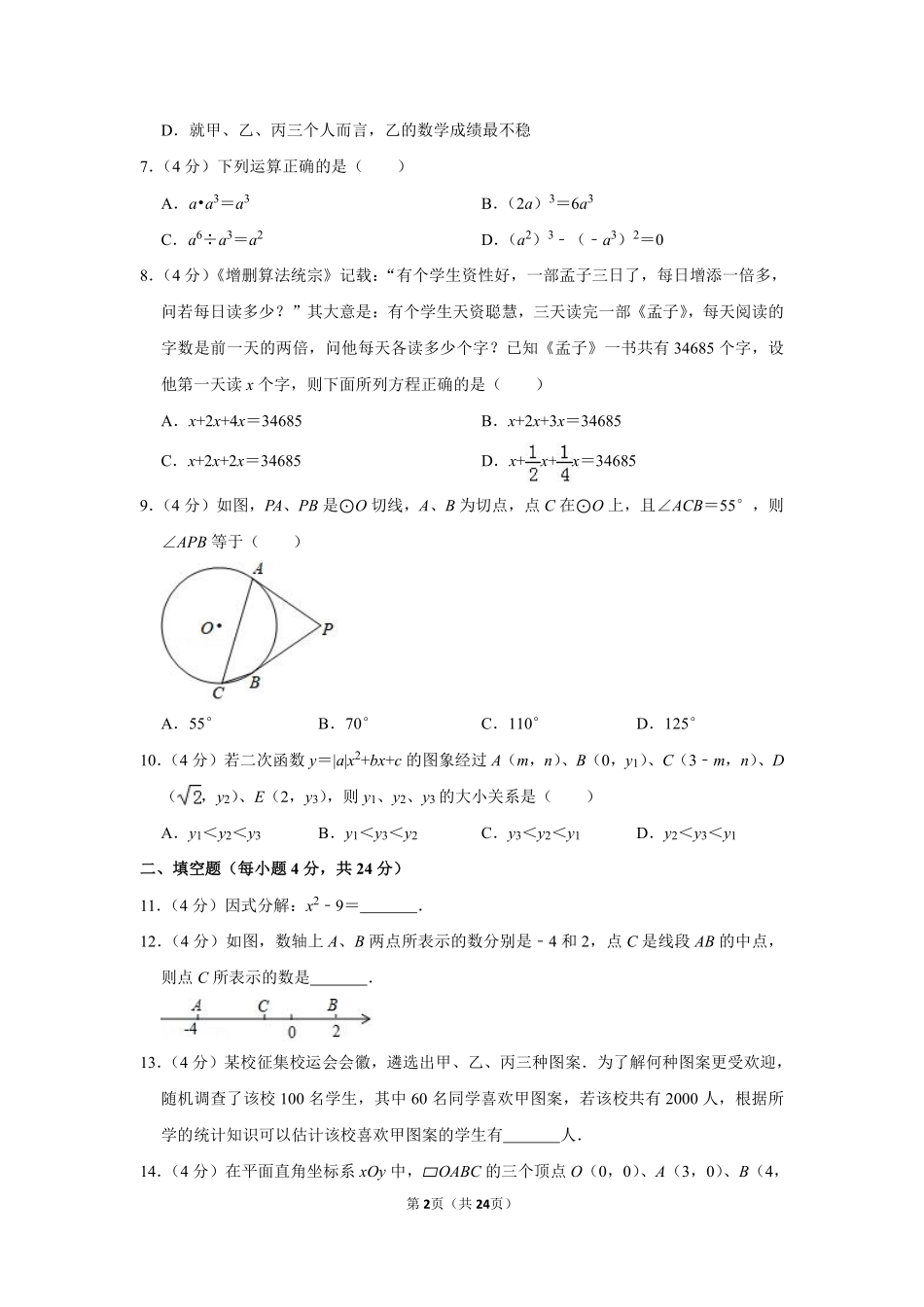 2019年福建省中考数学试卷.pdf_第2页