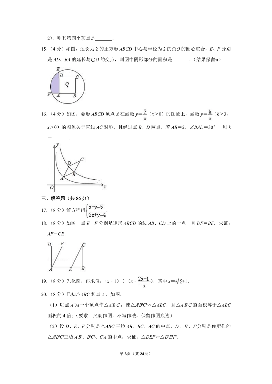 2019年福建省中考数学试卷.pdf_第3页