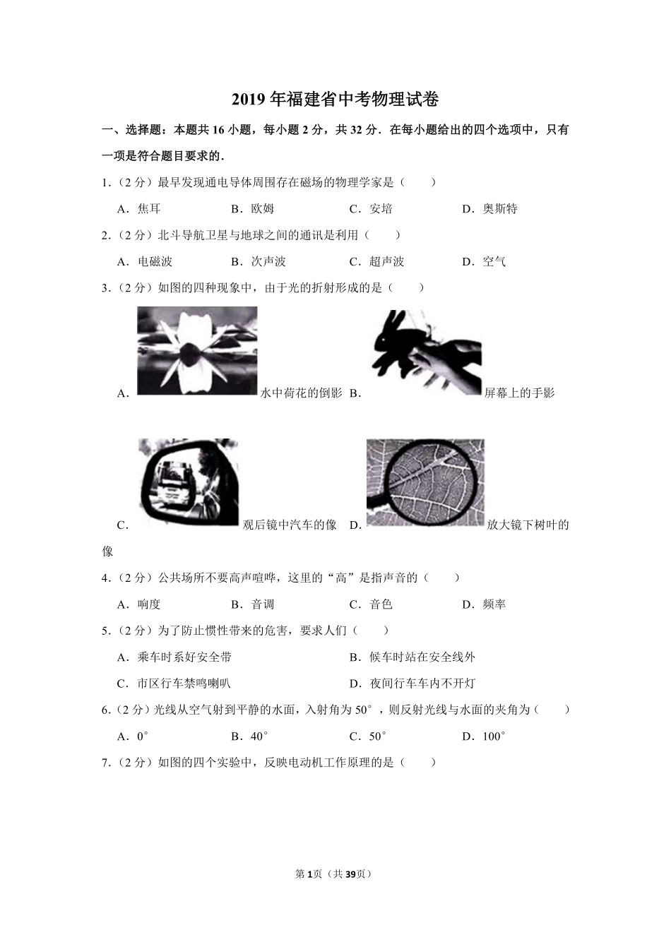 2019年福建省中考物理试卷及解析.pdf_第1页