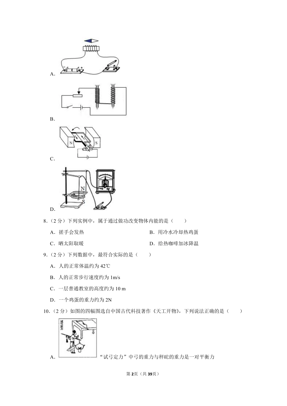 2019年福建省中考物理试卷及解析.pdf_第2页