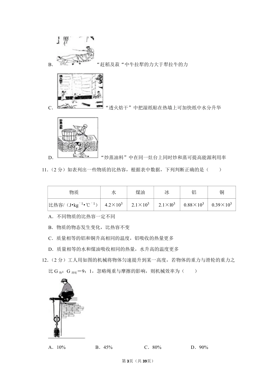 2019年福建省中考物理试卷及解析.pdf_第3页