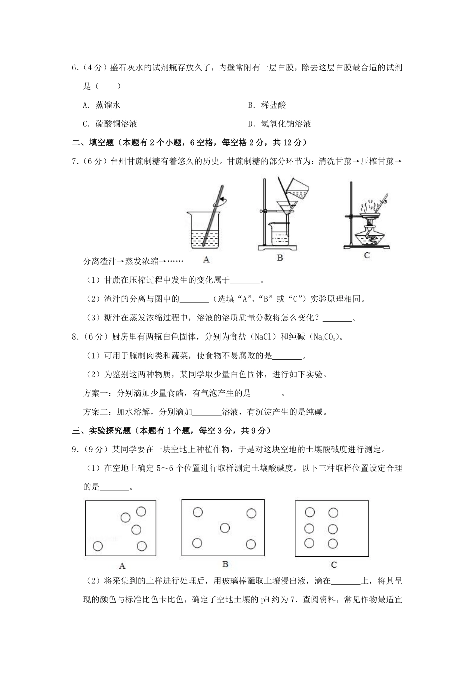 2020浙江省台州市中考化学真题及答案.pdf_第2页