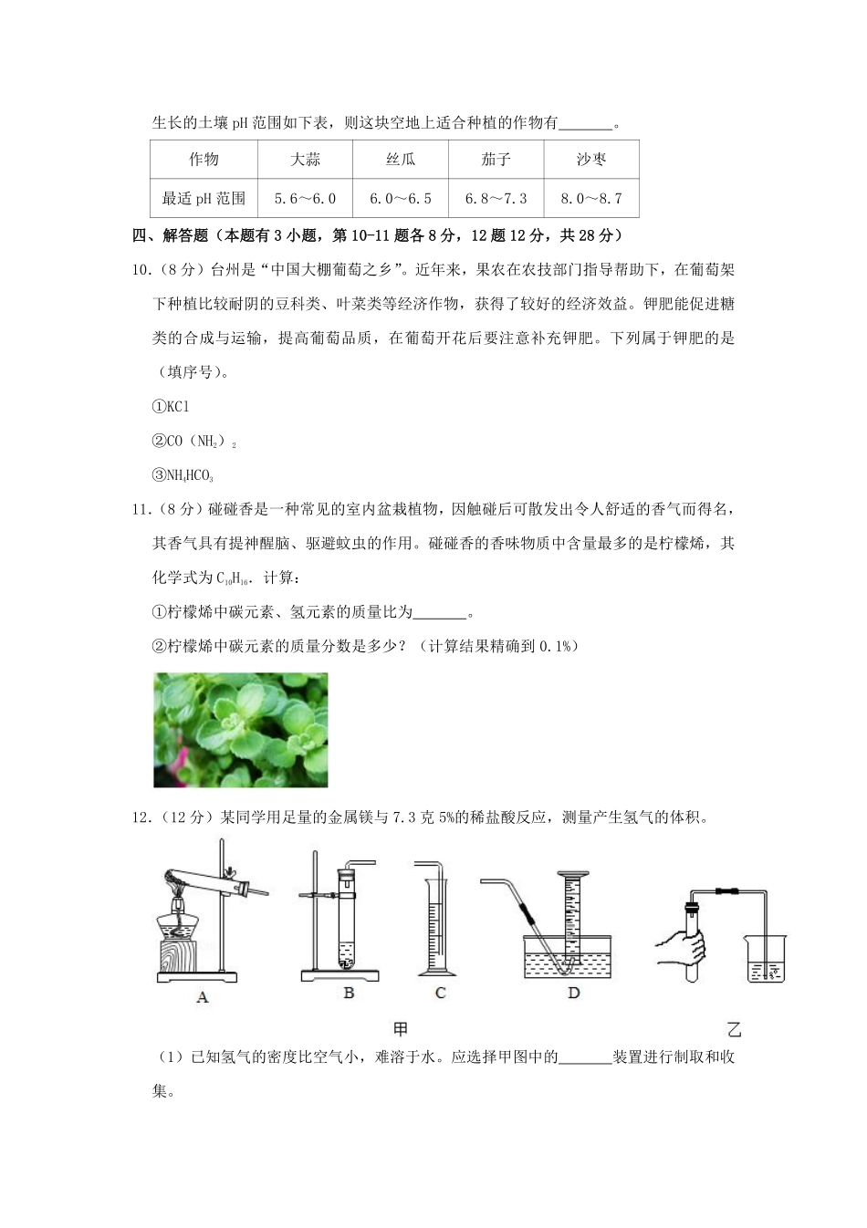 2020浙江省台州市中考化学真题及答案.pdf_第3页