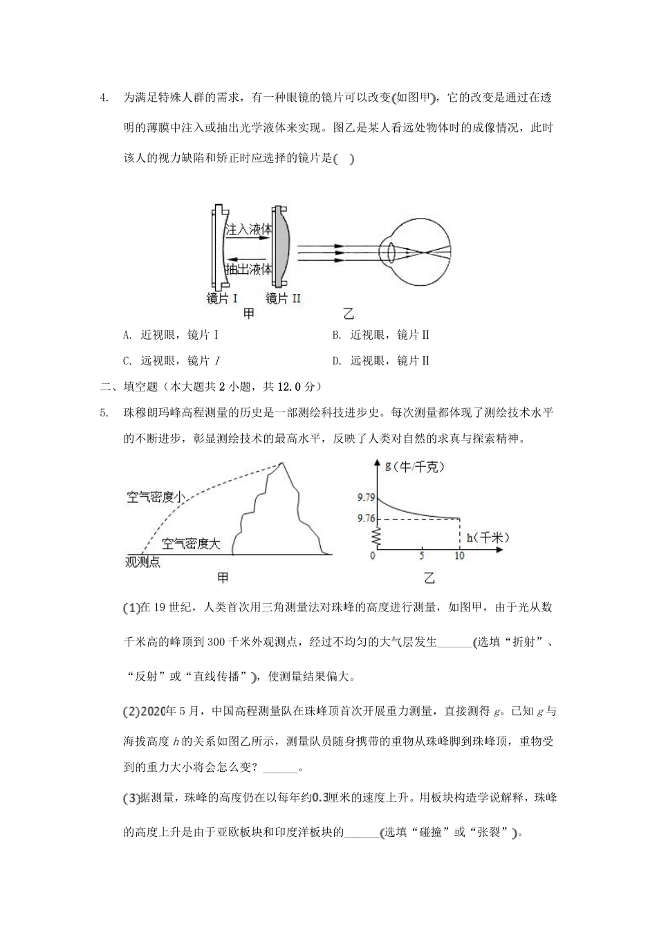 2020浙江省台州市中考物理真题及答案.pdf_第2页