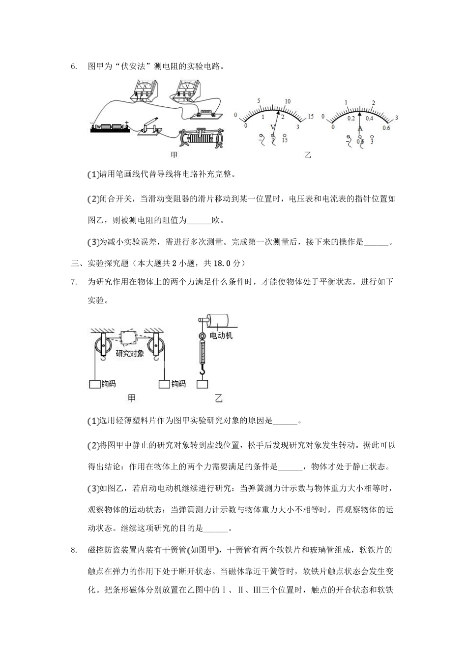 2020浙江省台州市中考物理真题及答案.pdf_第3页