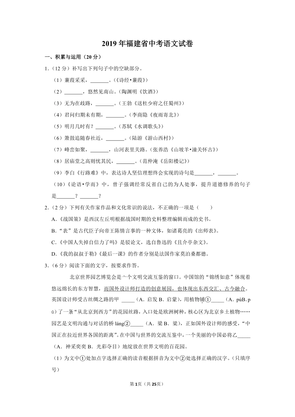 2019年福建省中考语文试卷.pdf_第1页