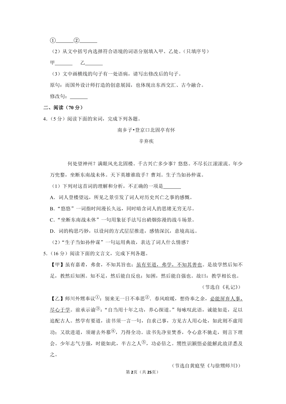 2019年福建省中考语文试卷.pdf_第2页