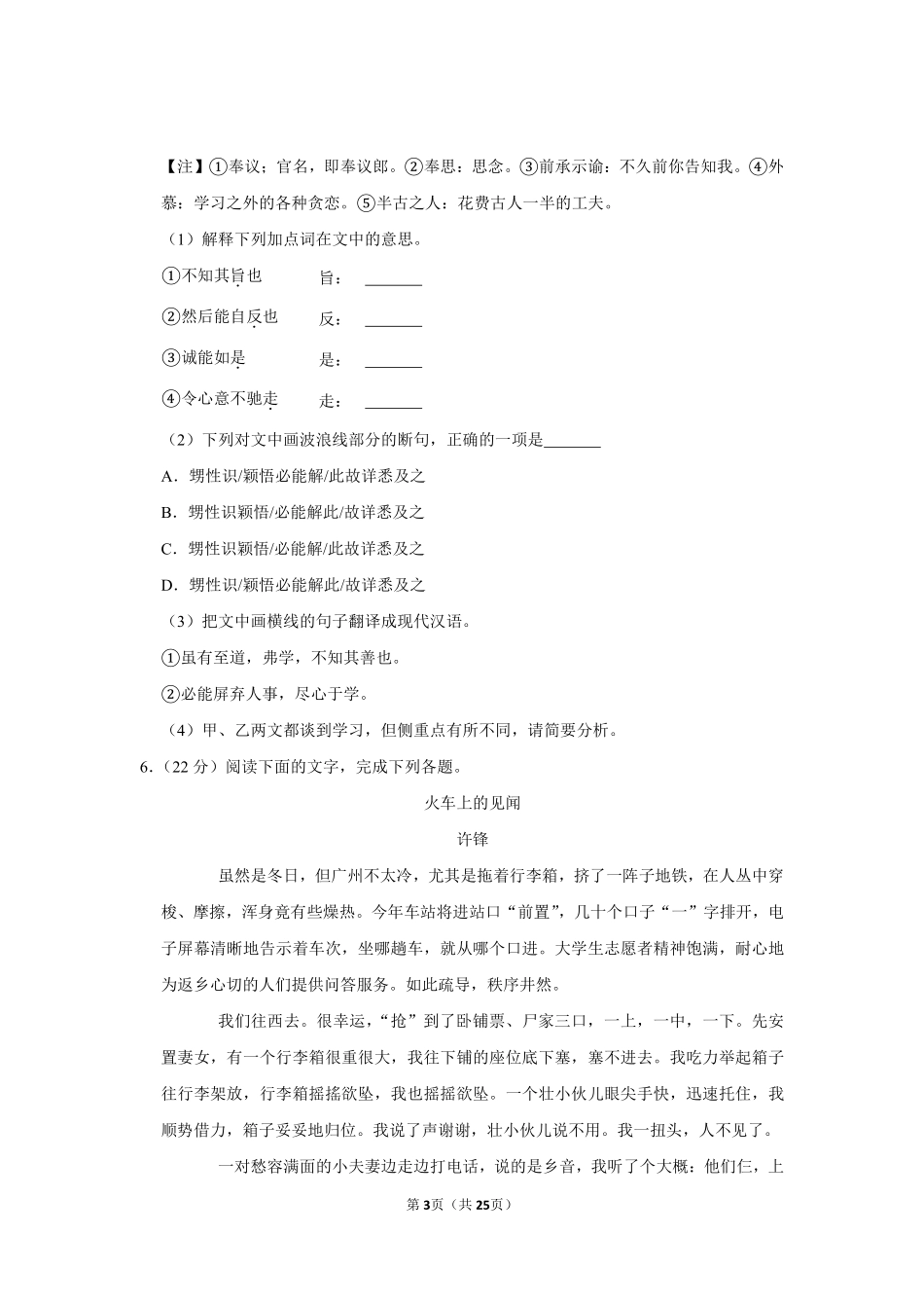 2019年福建省中考语文试卷.pdf_第3页