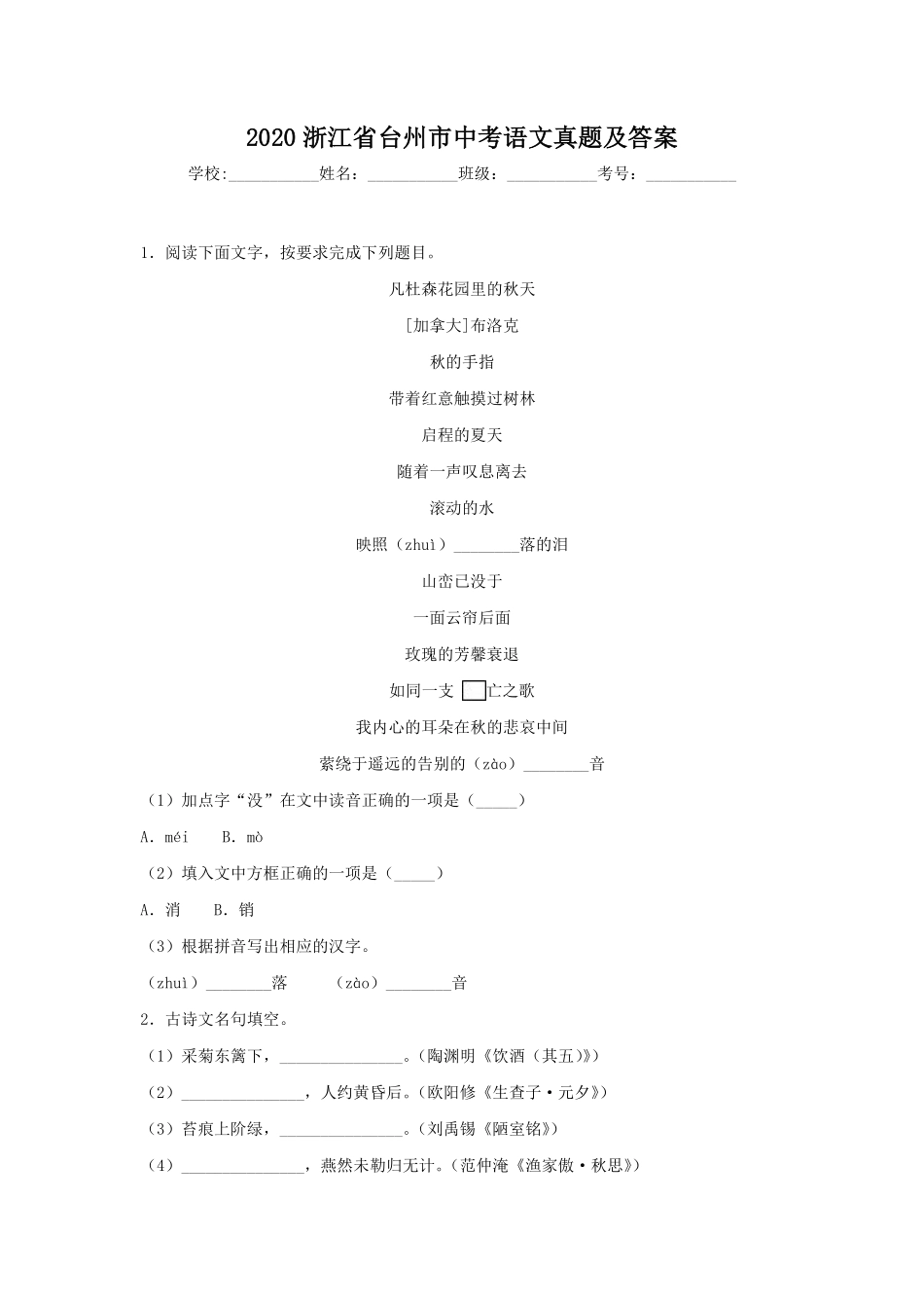 2020浙江省台州市中考语文真题及答案.pdf_第1页