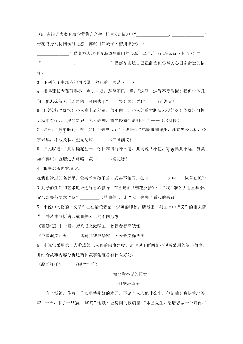 2020浙江省台州市中考语文真题及答案.pdf_第2页