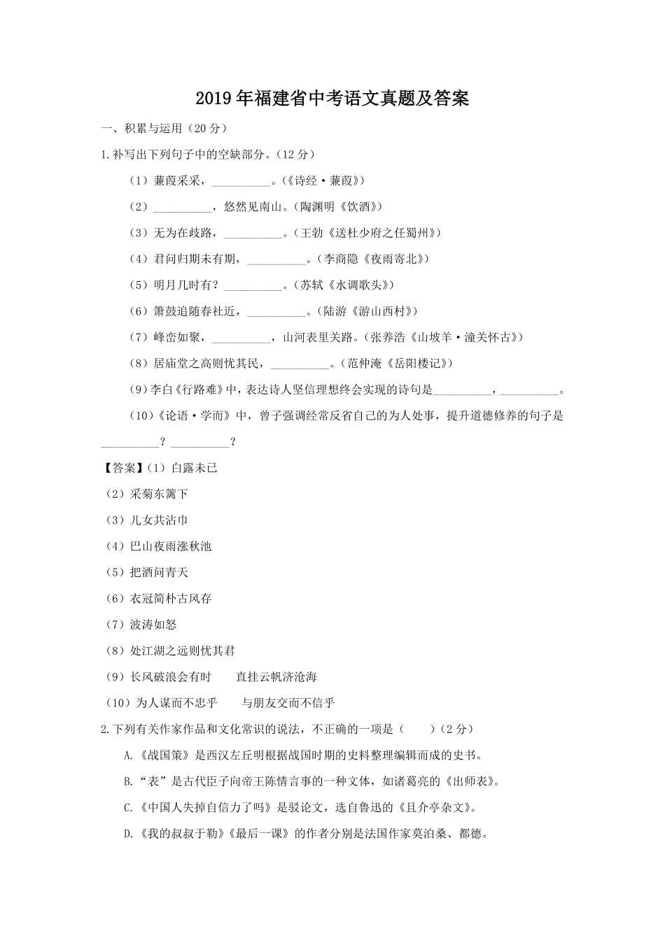 2019年福建省中考语文真题及答案.pdf_第1页