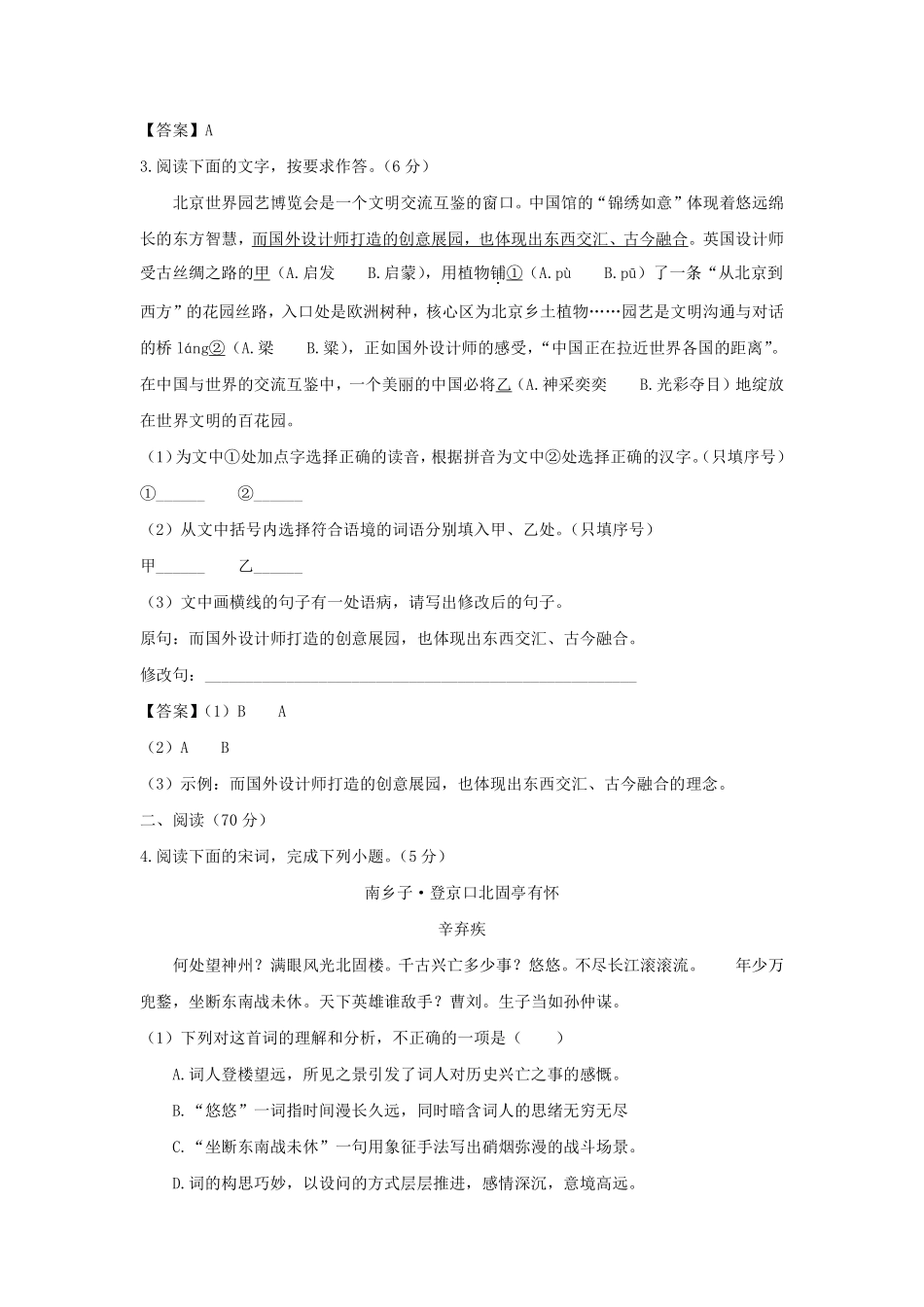 2019年福建省中考语文真题及答案.pdf_第2页