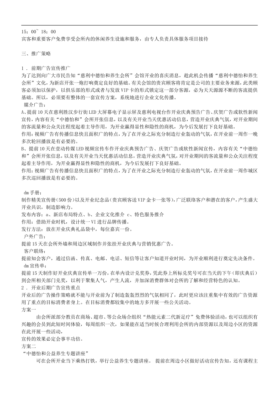 养生会所策划方案.doc_第2页