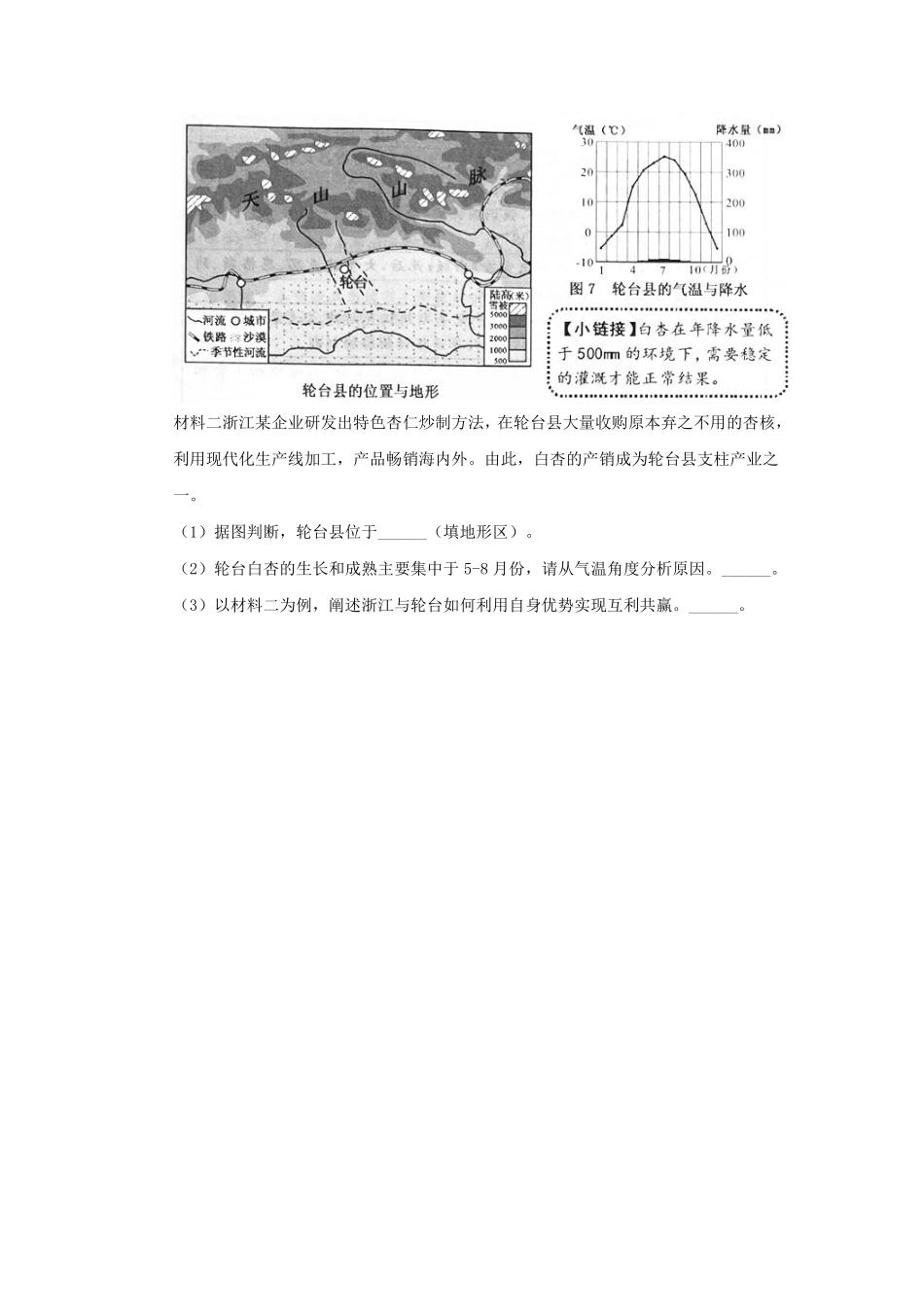 2020浙江省温州市中考地理真题及答案.pdf_第3页