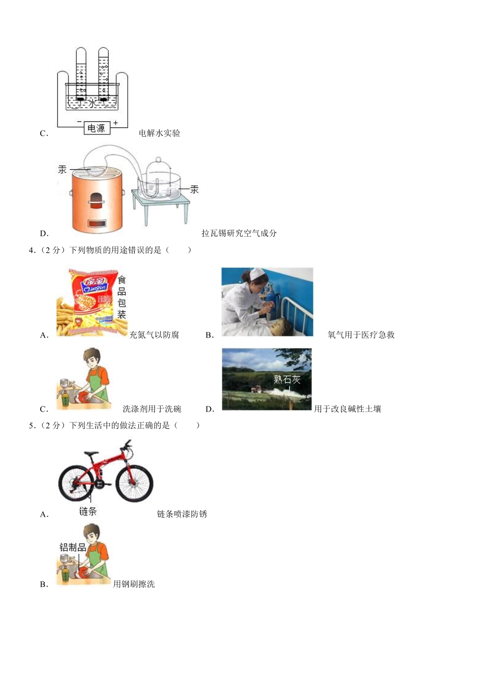 2020年哈尔滨市中考化学试题及答案.pdf_第2页