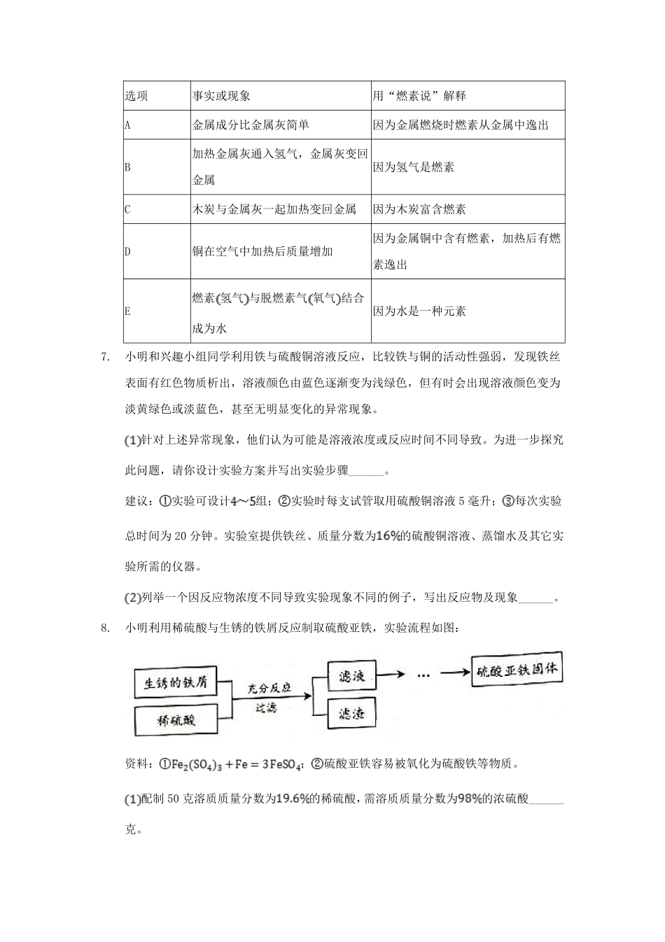 2020浙江省温州市中考化学真题及答案.pdf_第3页