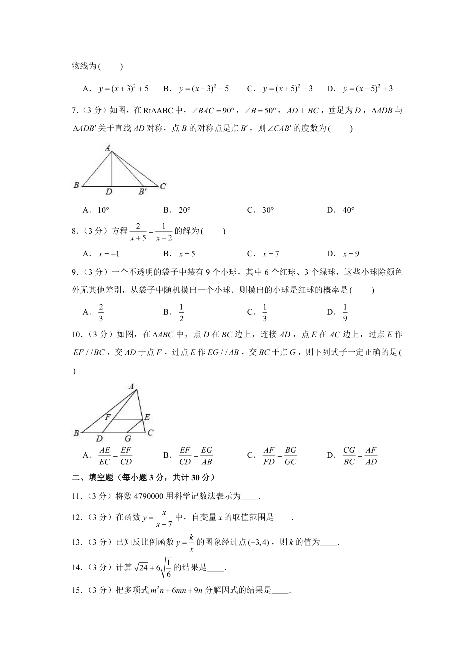 2020年哈尔滨市中考数学试题及答案.pdf_第2页