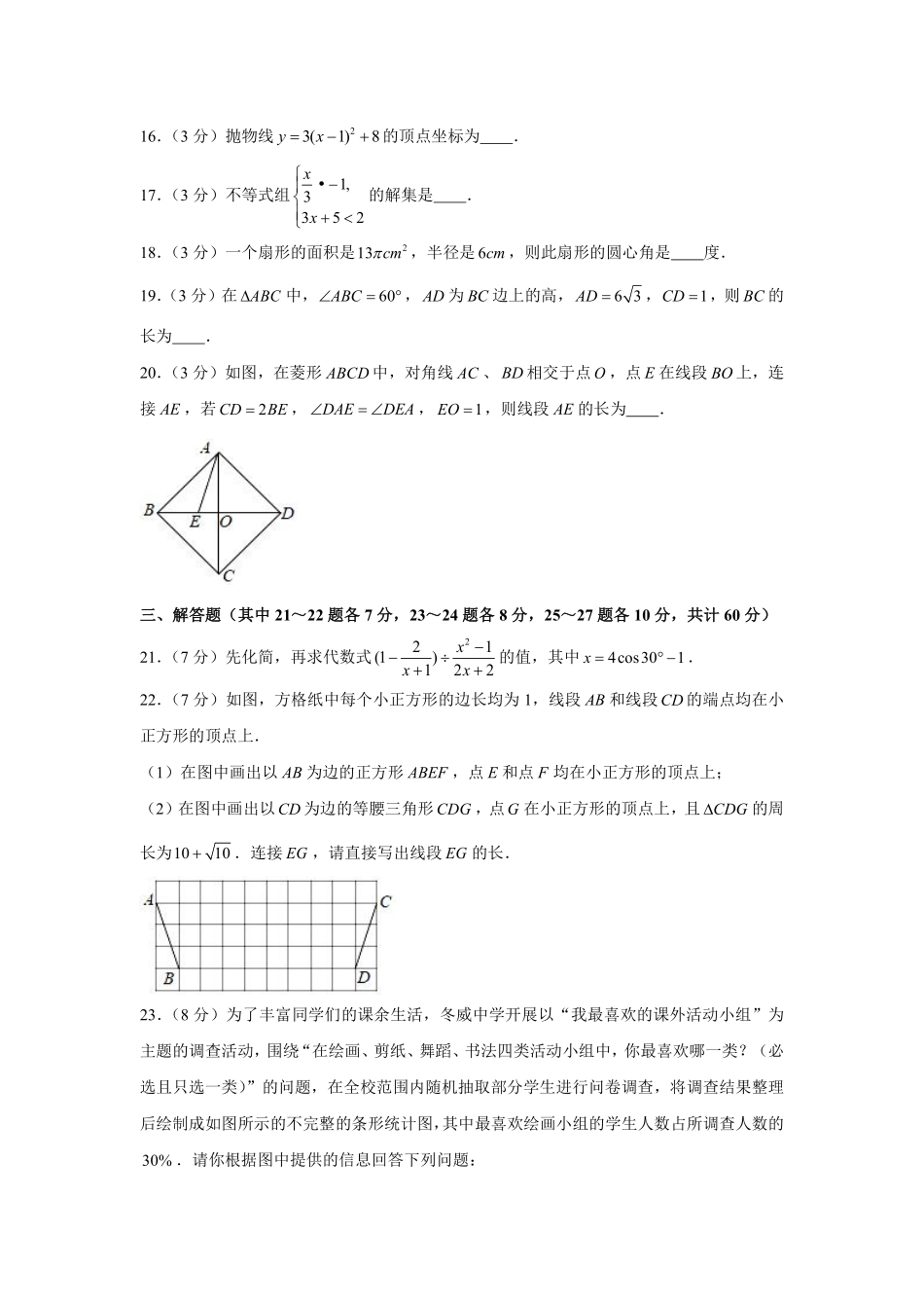 2020年哈尔滨市中考数学试题及答案.pdf_第3页