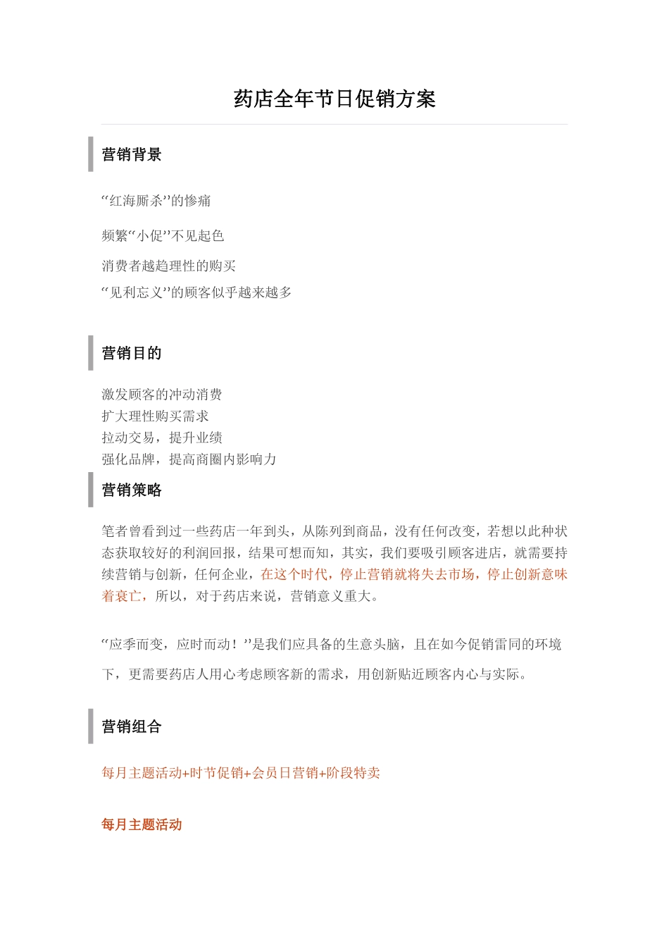 药店全年节日促销方案.pdf_第1页