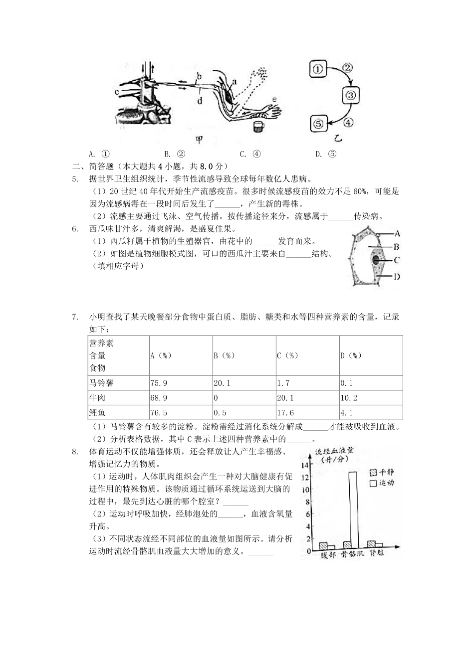 2020浙江省温州市中考生物真题及答案.pdf_第2页