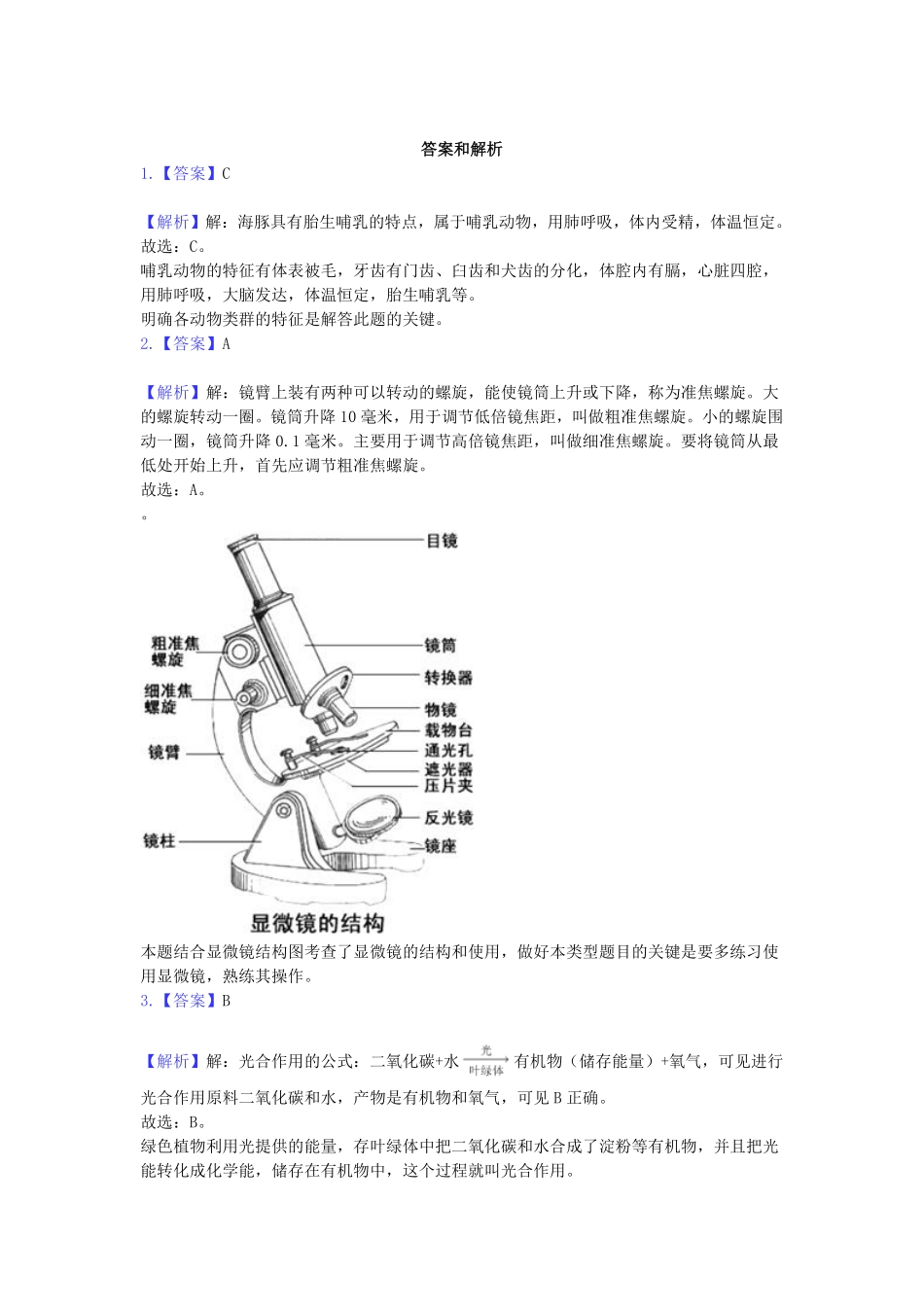 2020浙江省温州市中考生物真题及答案.pdf_第3页