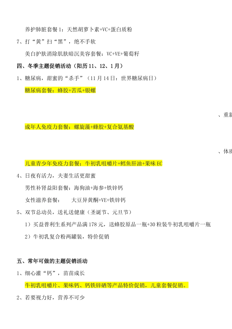 药店全年主题活动方案最新.docx_第3页