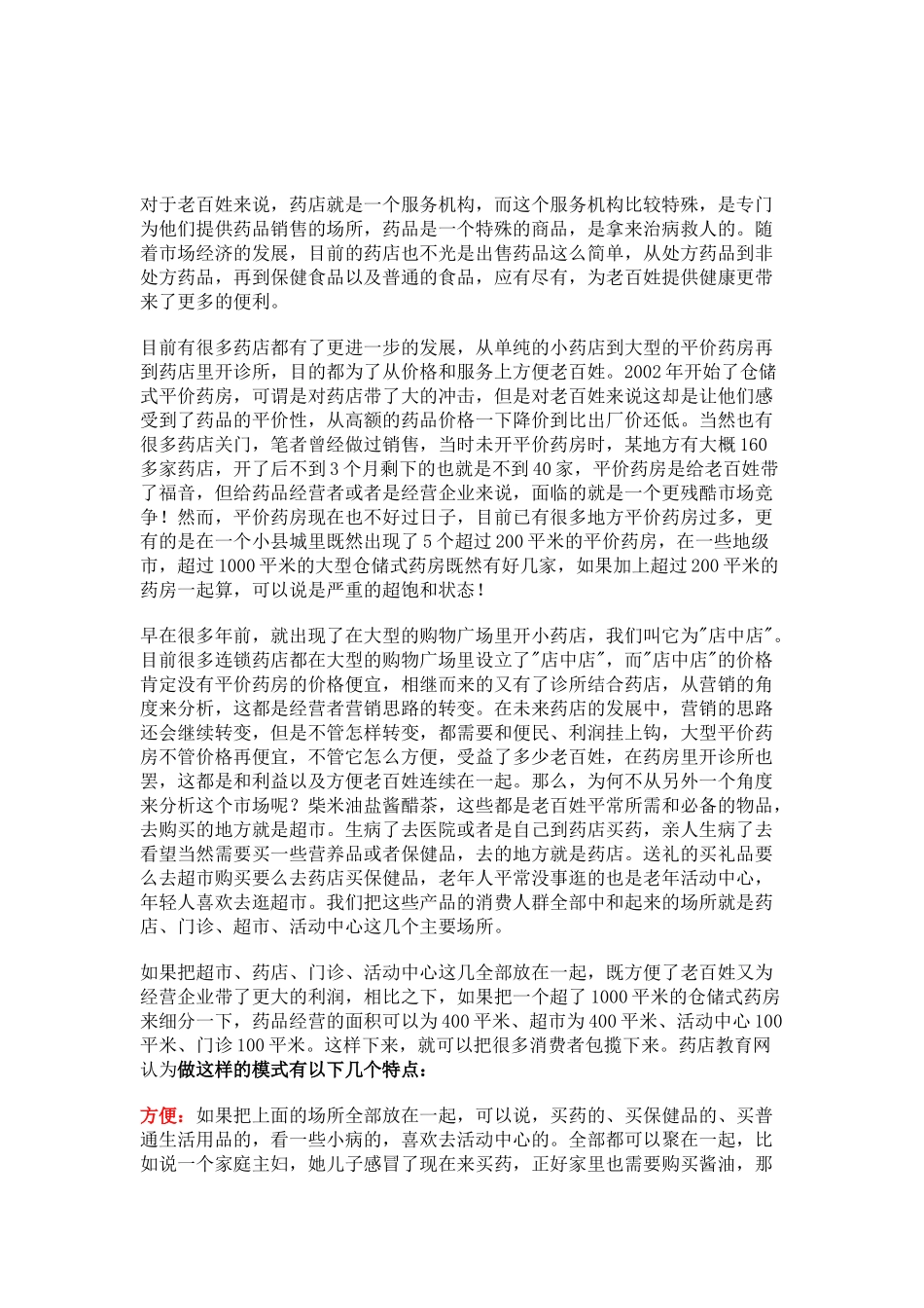 药店如何做营销策划方案.docx_第1页