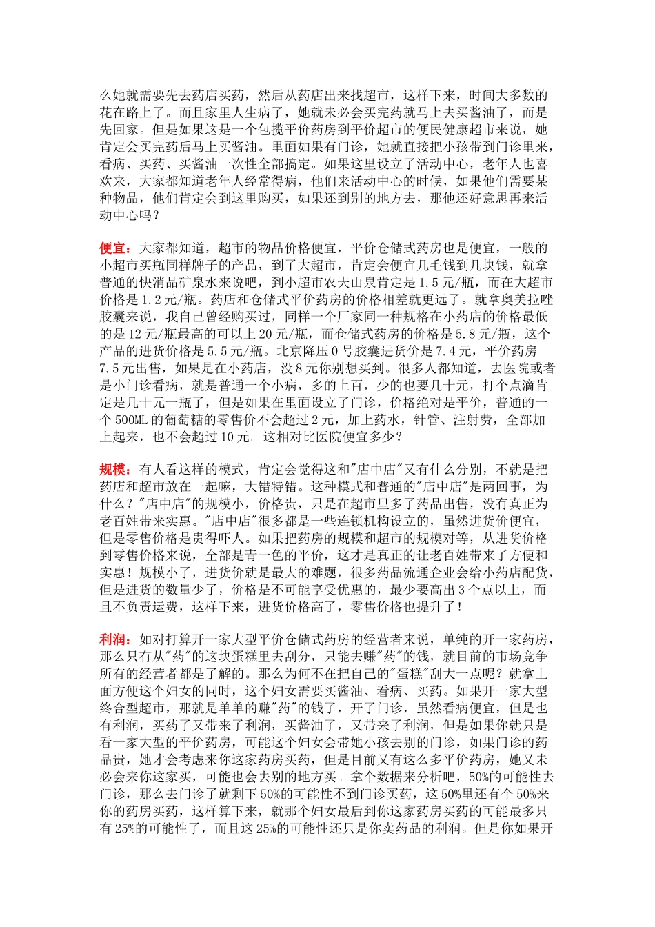 药店如何做营销策划方案.docx_第2页