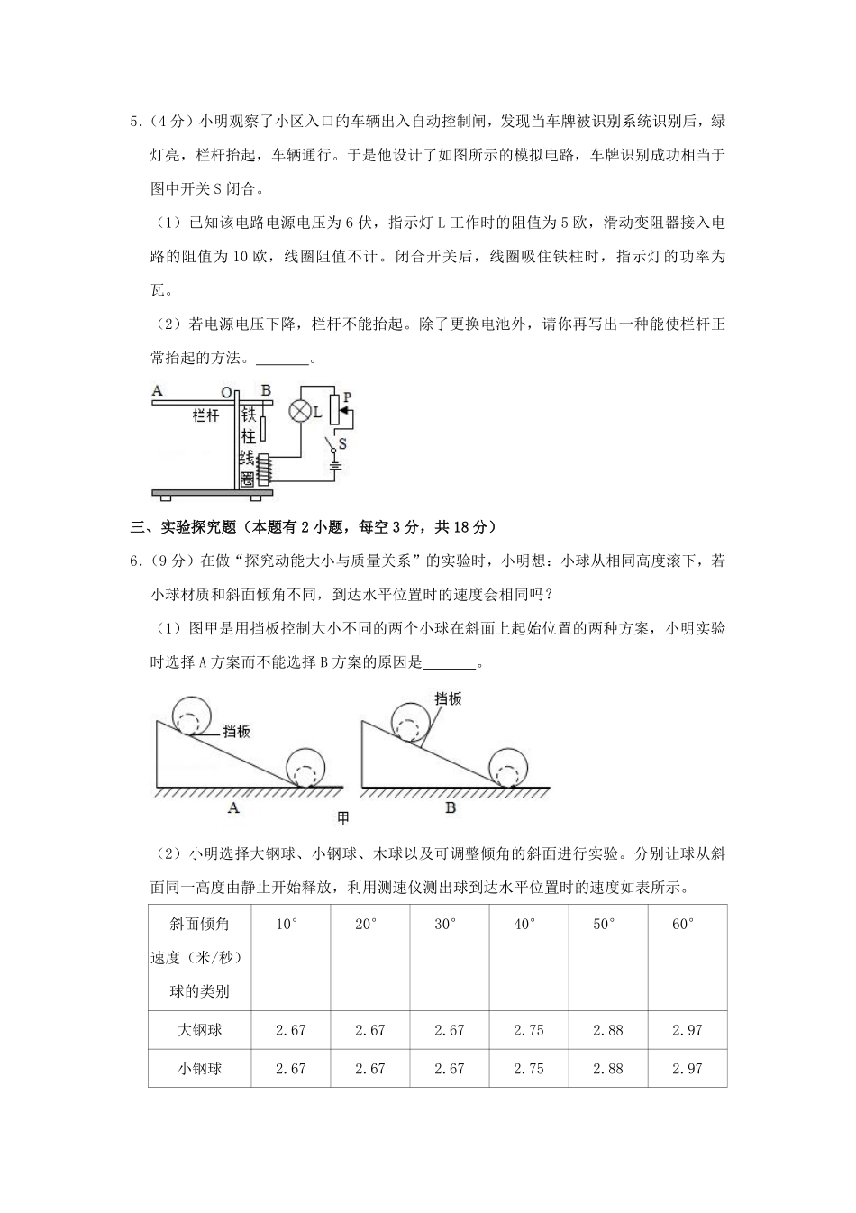 2020浙江省温州市中考物理真题及答案.pdf_第3页