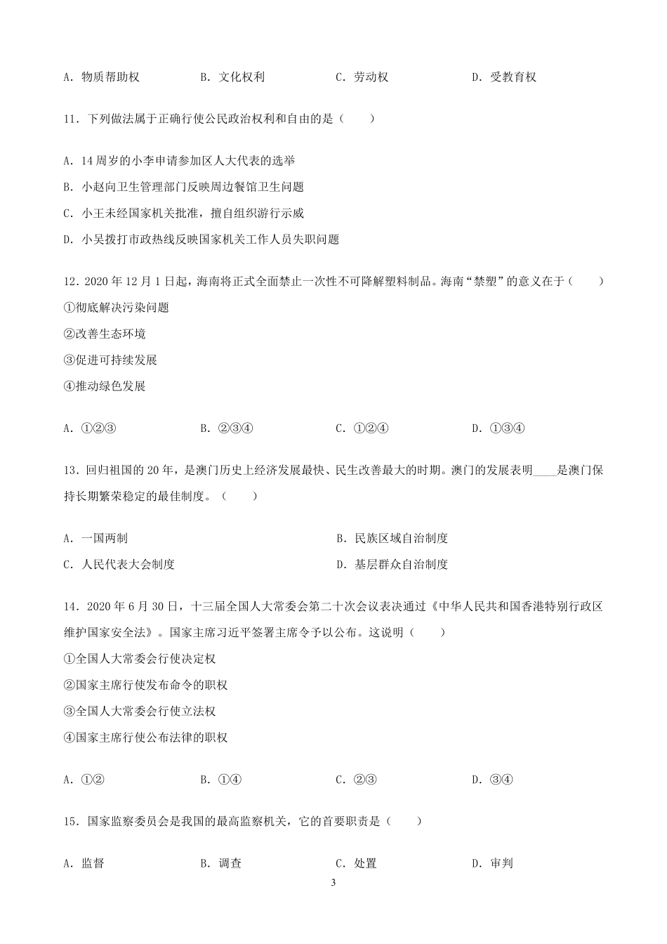 2020年海南省中考政治试题及答案.pdf_第3页