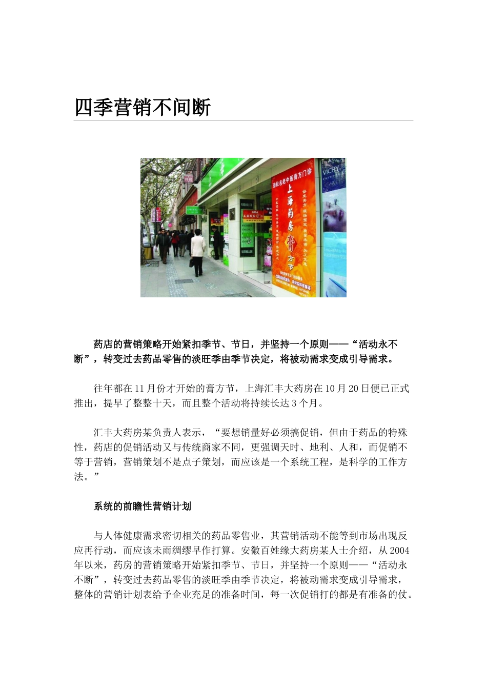 药店四季营销策略.docx_第1页