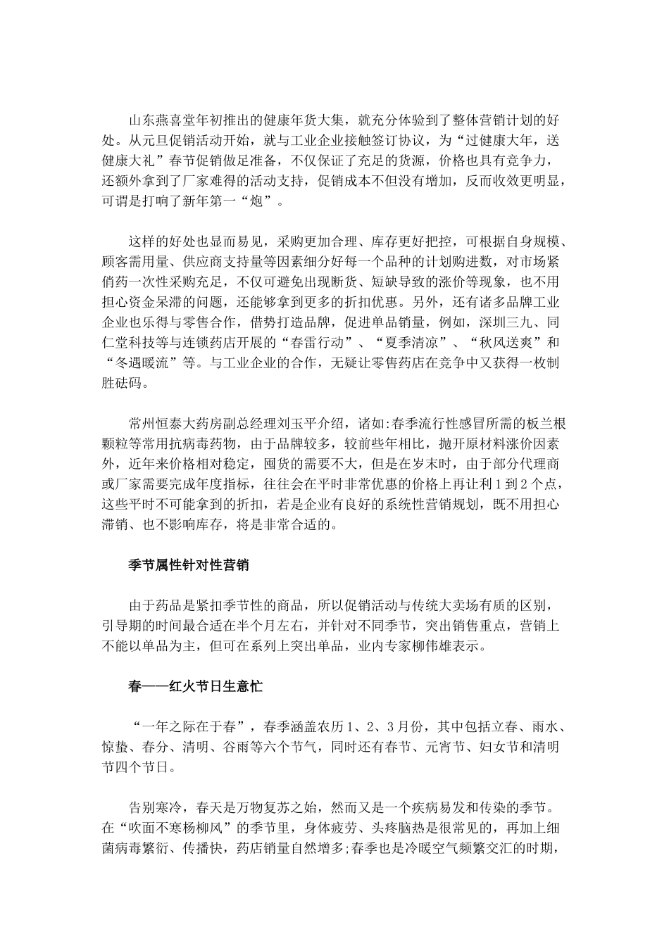 药店四季营销策略.docx_第2页