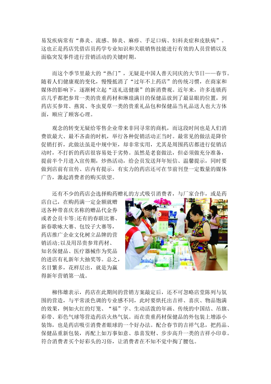 药店四季营销策略.docx_第3页