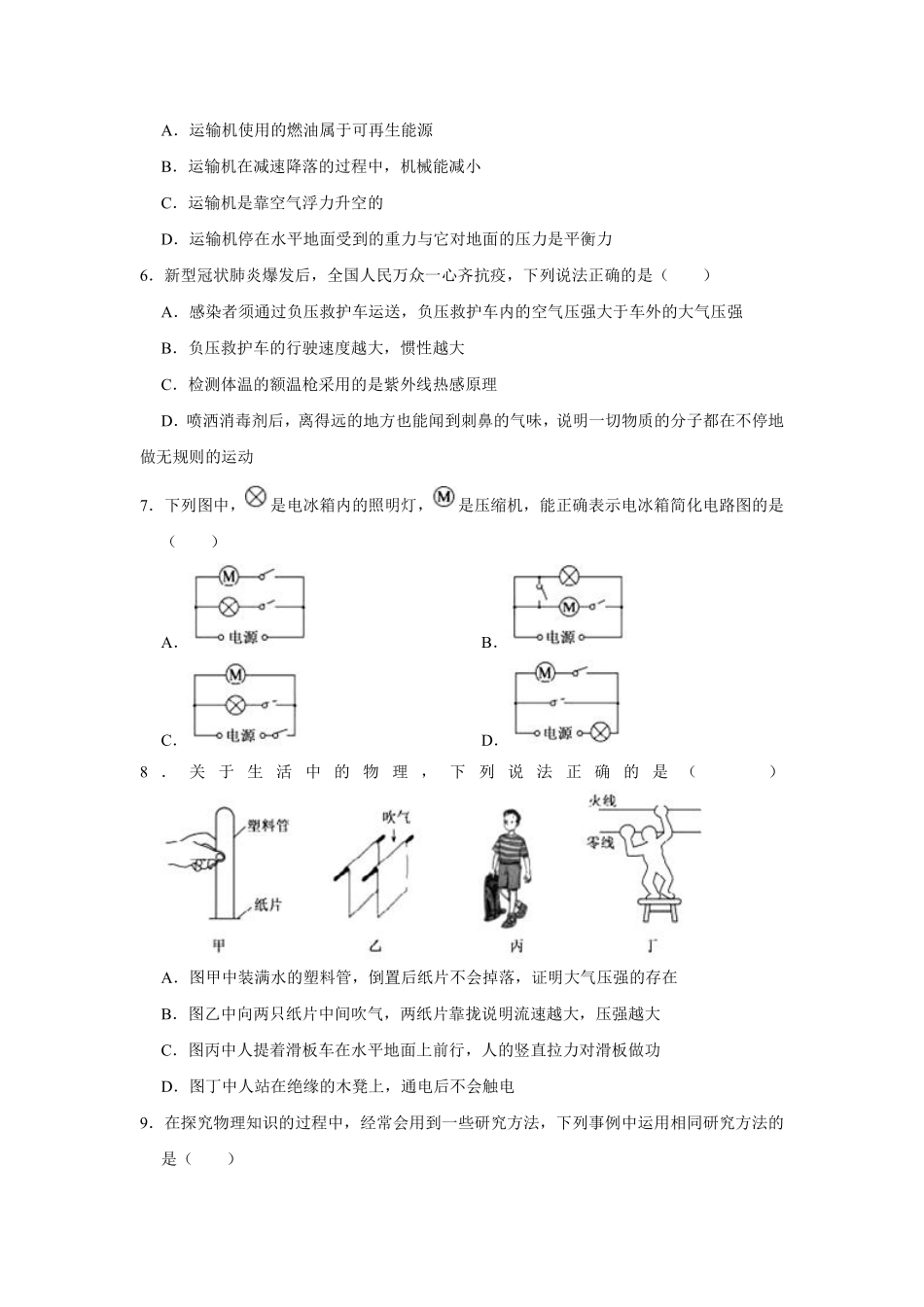 2020中考物理试题（word版，含解析）.pdf_第2页