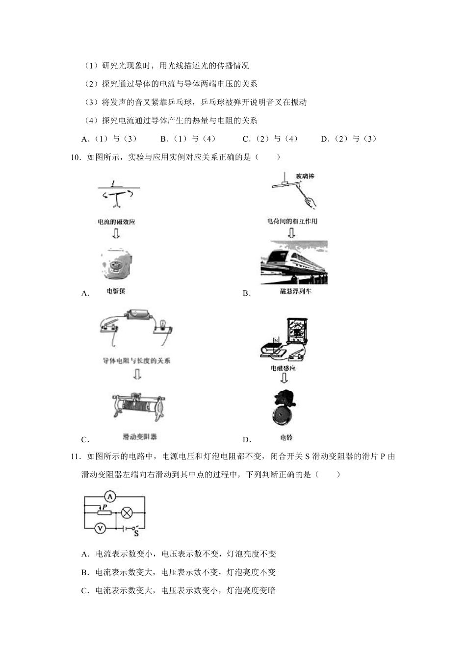 2020中考物理试题（word版，含解析）.pdf_第3页