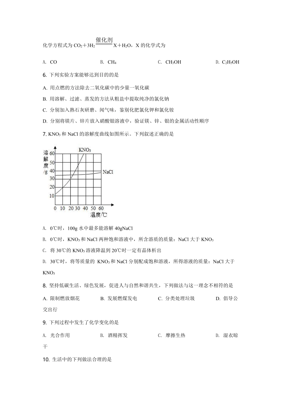 2021河北省中考化学试题及答案.pdf_第2页