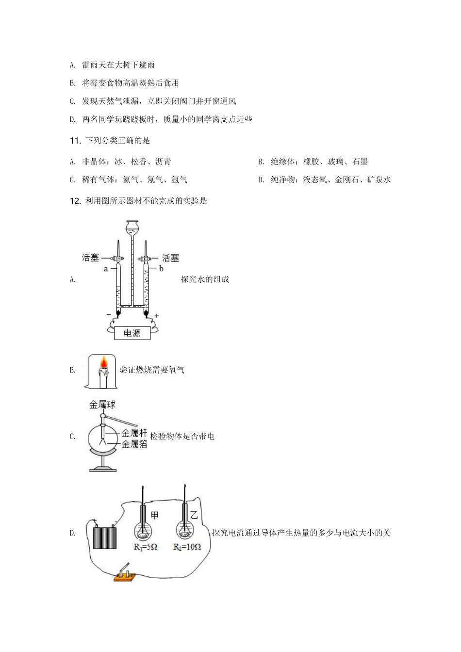 2021河北省中考化学试题及答案.pdf_第3页