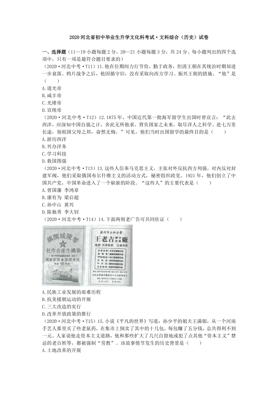 2020年河北省中考历史试题及答案.pdf_第1页