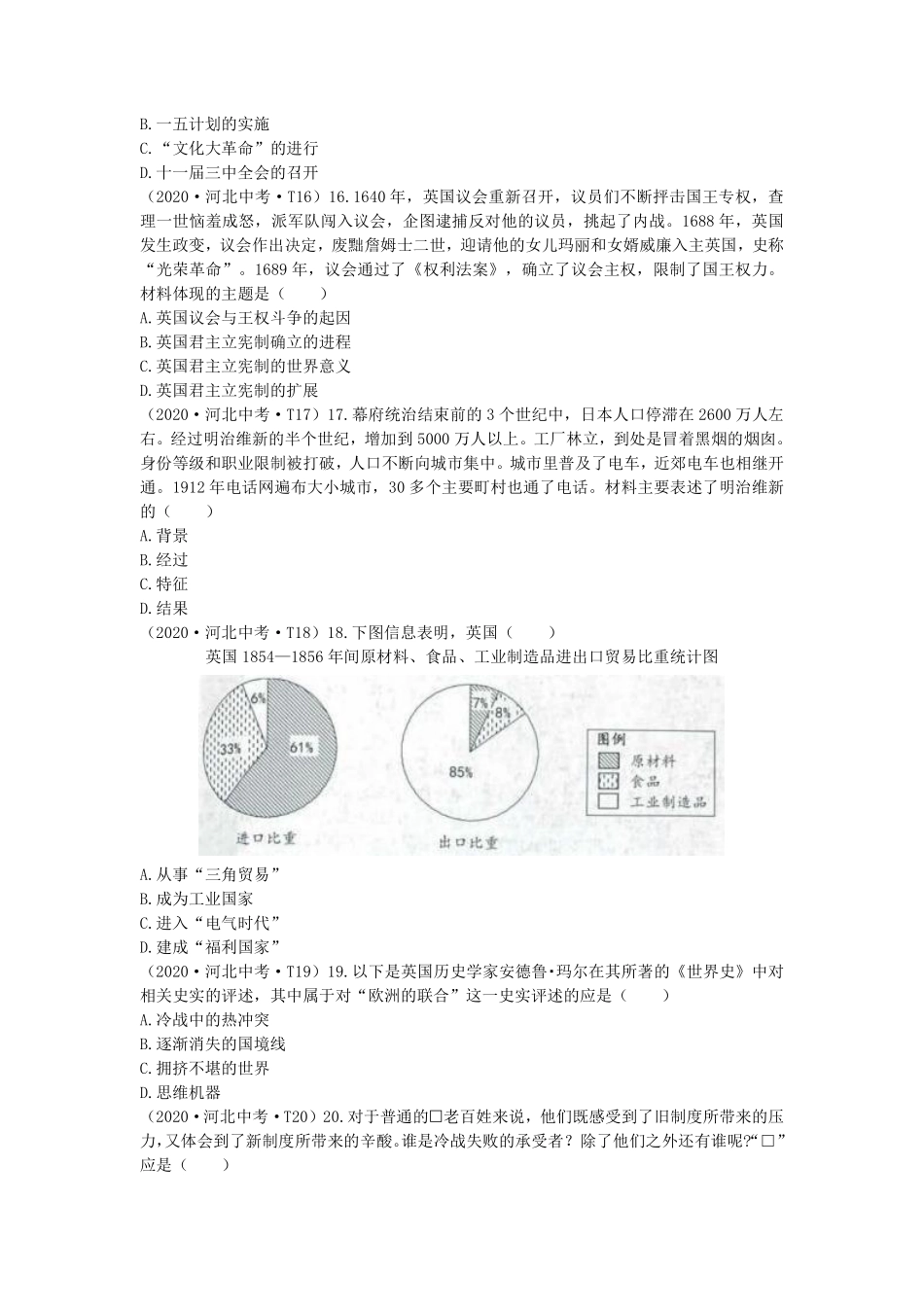 2020年河北省中考历史试题及答案.pdf_第2页