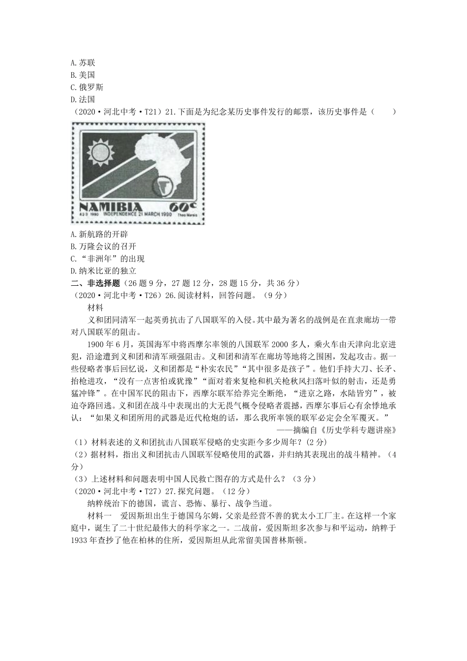 2020年河北省中考历史试题及答案.pdf_第3页