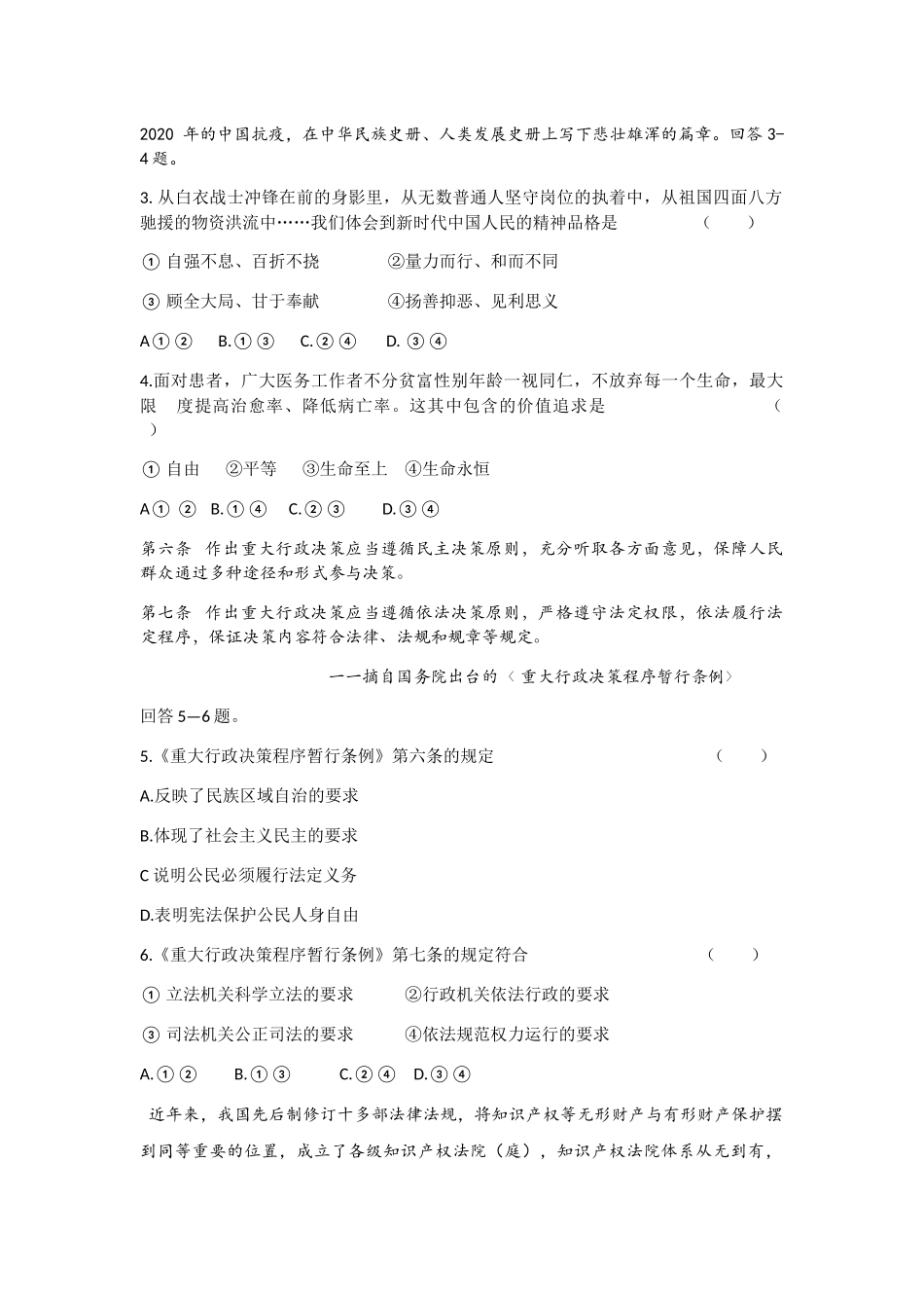 2020年河北省中考文综(政治)试卷(word版-含答案).docx_第2页