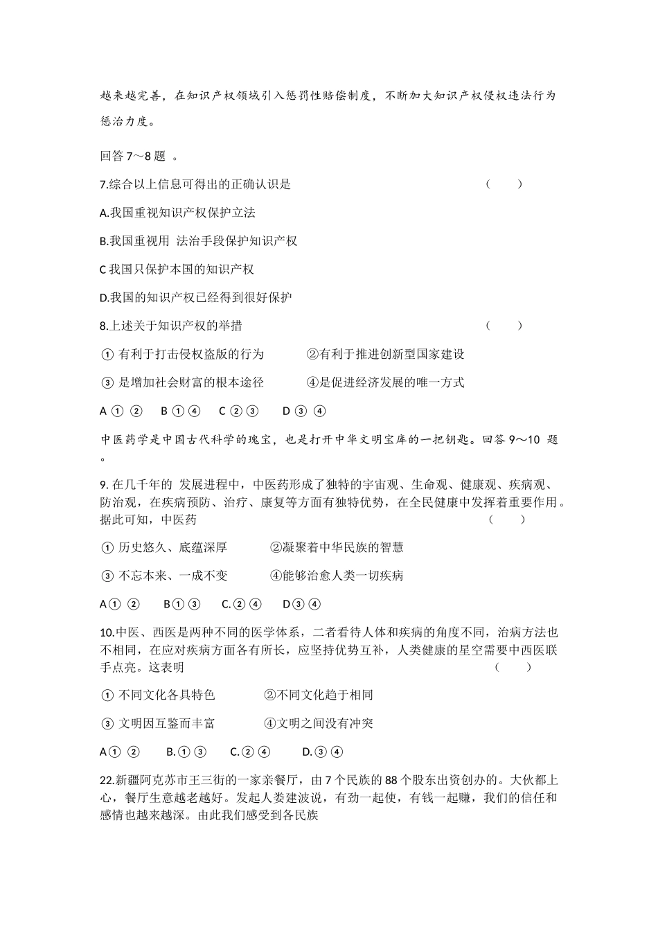 2020年河北省中考文综(政治)试卷(word版-含答案).docx_第3页