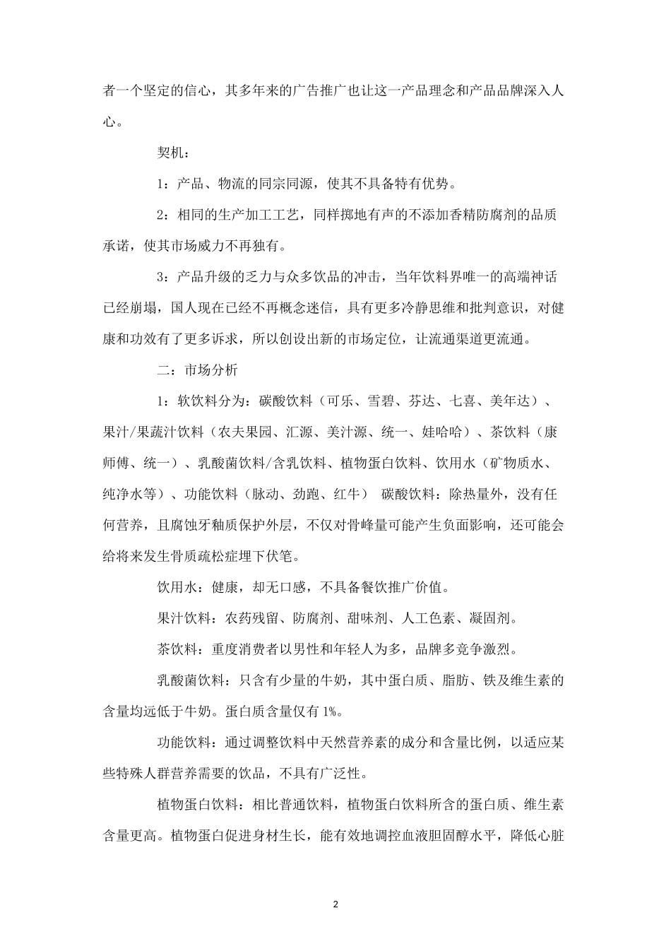 椰汁促销方案.docx_第2页