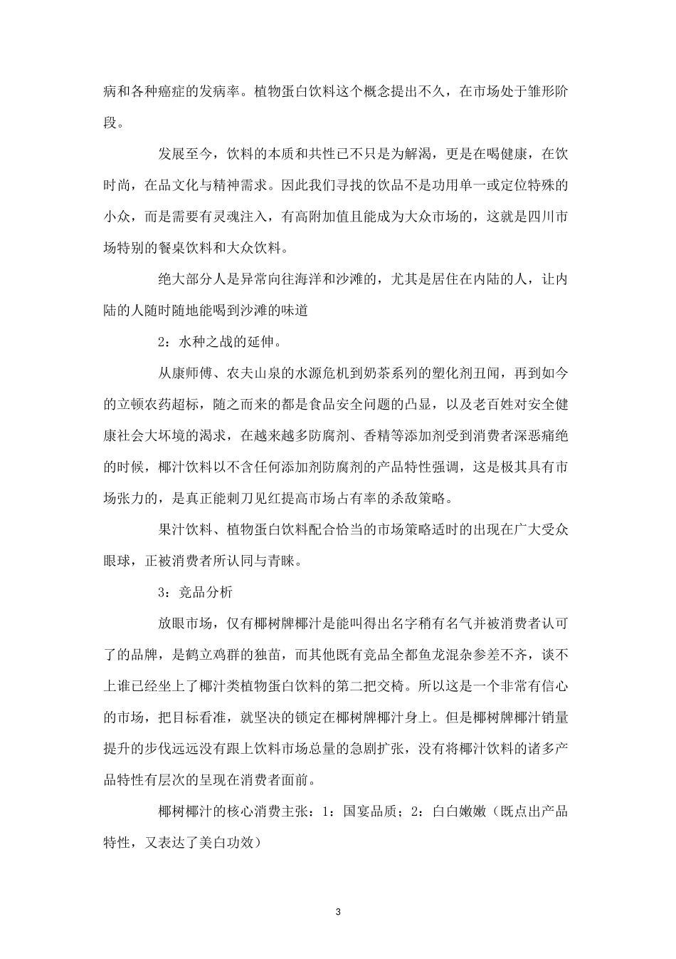 椰汁促销方案.docx_第3页