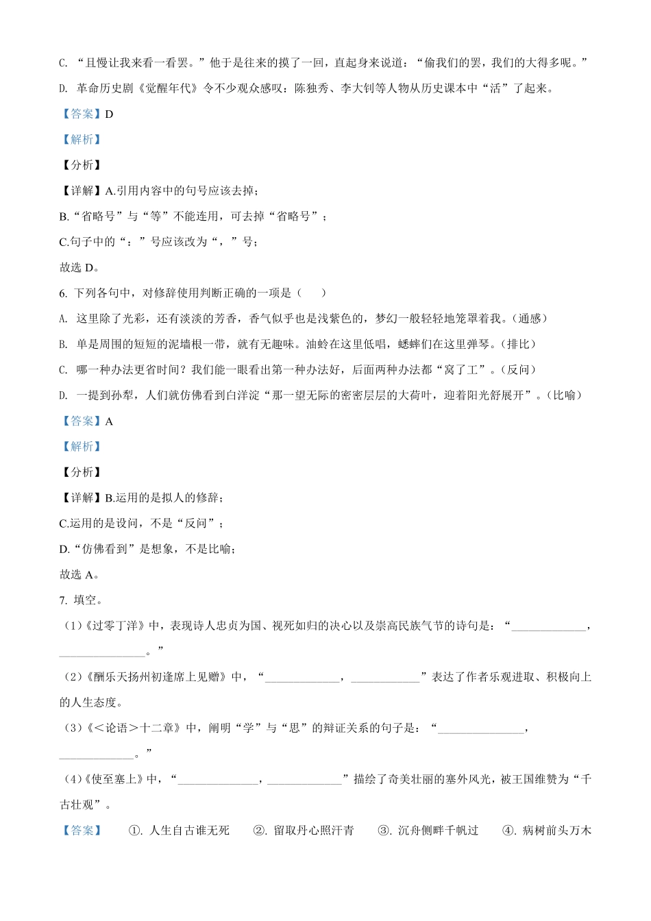 2021湖南省娄底市年中考语文真题（解析版）.pdf_第3页