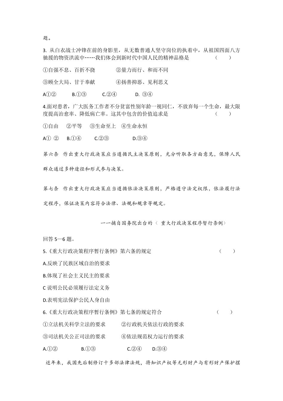 2020年河北省中考文综(政治)试卷(word版-含答案).pdf_第2页