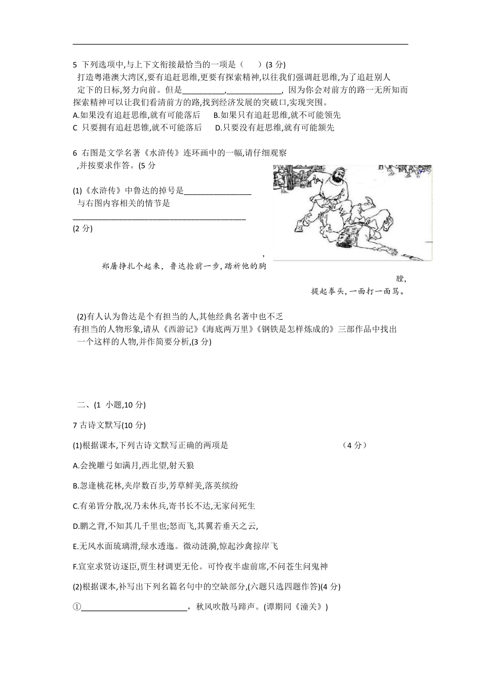 2019年广东广州市中考语文试卷及答案.pdf_第2页