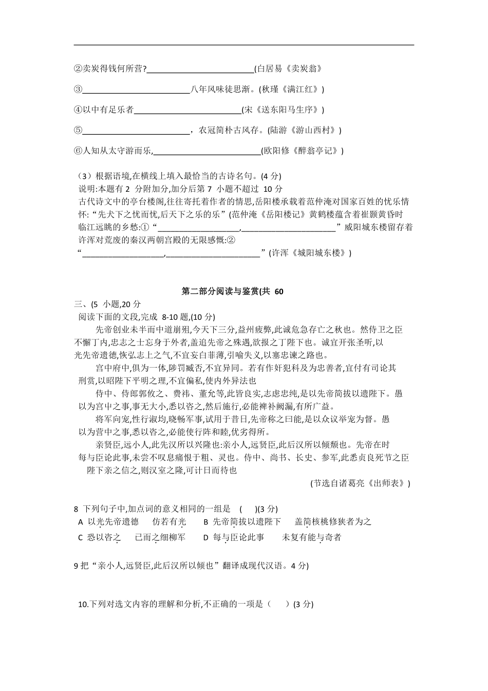 2019年广东广州市中考语文试卷及答案.pdf_第3页